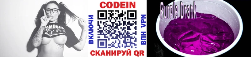 Купить  Нижние Серги  Кодеин Purple Drank 
